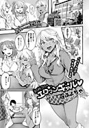 初めてのエロマンギャル