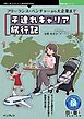 フリーランス・ベンチャーから大企業まで 子連れキャリア旅行記