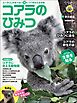コアラのひみつ