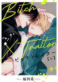 Bitch×Traitor　#6