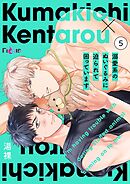 溺愛系のぬいぐるみに迫られて困っています 5