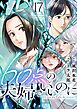 60点の夫婦でいいのに 17