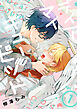 ディア マイ キューピッド【分冊版】 1話