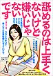 舐めるのは上手くないけど嫌いじゃないです…エロ～い人妻・OL・女子大生を捕獲する方法★漫画喫茶の一人女子をナンパしてみる★キス風俗ってどんなところなの？★美人が風俗嬢に？★裏モノＪＡＰＡＮ