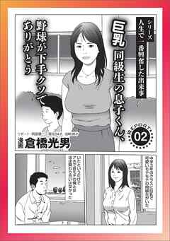 巨乳同級生の息子くん野球が下手クソでありがとう★月一だけムラムラする彼氏ってヤバくないですか★タクシー相乗りナンパ最高傑作★性欲のためならドブス狙いが大正解★僕ホモのヒモです★裏モノＪＡＰＡＮ