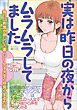 実は昨日の夜からムラムラしてました　毎日に刺激が欲しい人妻・ＯＬ・女子大生と仲良くする方法★幼稚園の送り迎えで知り合ったシングルマザー★ネカフェの一人女子に片っ端から声をかけてみる★裏モノＪＡＰＡＮ