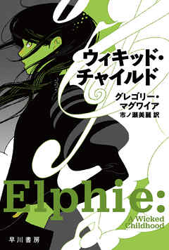 ウィキッド・チャイルド