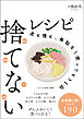 捨てないレシピ 皮も種も、無駄なく使ってもう1品