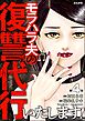 モラハラ夫の復讐代行いたします！（分冊版）　【第4話】