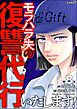 モラハラ夫の復讐代行いたします！（分冊版）　【第8話】