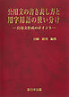 公用文の書き表し方と用字用語の使い分け－公用文作成のポイント－