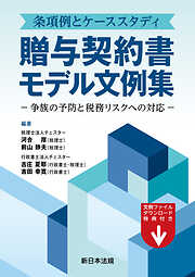不動産明渡・引渡事件処理マニュアル   /新日本法規出版/堂島法律事務所（単行本） 不動産明渡・引渡事件処理マニュアル | 堂島法律事務所 |本