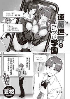 逆転世界の風俗学園