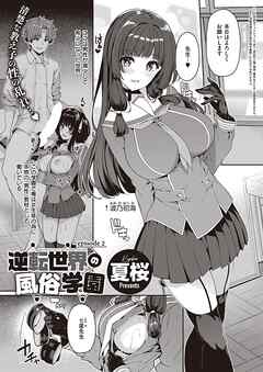 逆転世界の風俗学園(2)