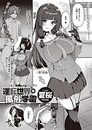 逆転世界の風俗学園(2)