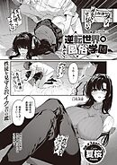 逆転世界の風俗学園(3)