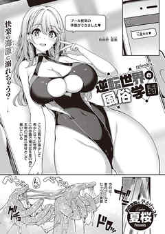 逆転世界の風俗学園 (4)