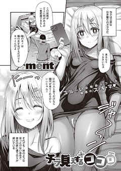 チラ見えするココロ