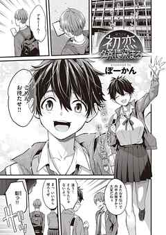 初恋 夕景に染まる