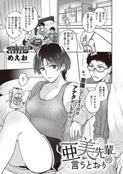 亜美先輩の言うとおり