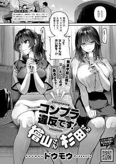 コンプラ違反です！檜山さん 杉田さん