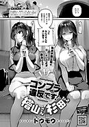 コンプラ違反です！檜山さん 杉田さん