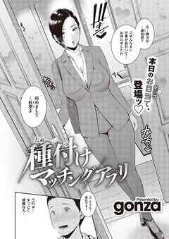 種付けマッチングアプリ