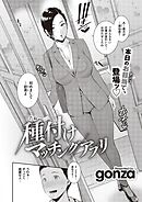 種付けマッチングアプリ