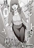 種付けマッチングアプリ（2）