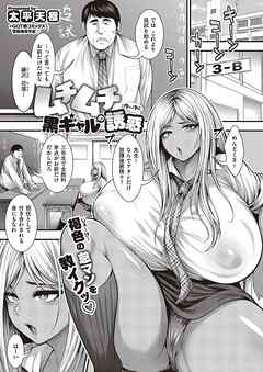 ムチムチ黒ギャルの誘惑