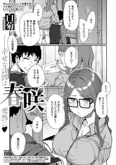 春咲-はるひらく-