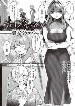 キュートアグレッション