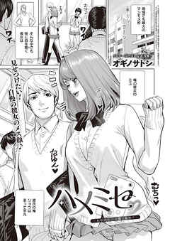 ハメミセ～あなたのハメ撮り見せて～