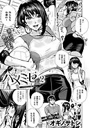 ハメミセ2～あなたのハメ撮り見せて～