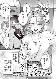 拗らせ恋愛指南