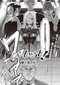 びーしゃうと！