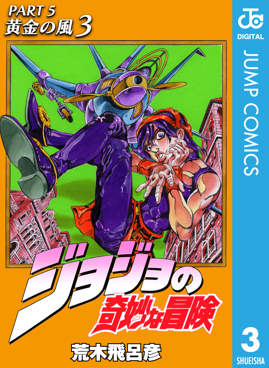 【2012 ジョジョ展】ジョジョの奇妙な冒険　パート5 黄金の風　ポスター