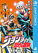 ジョジョの奇妙な冒険 第5部 モノクロ版 4