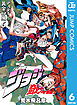 ジョジョの奇妙な冒険 第5部 モノクロ版 6