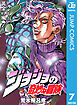 ジョジョの奇妙な冒険 第5部 モノクロ版 7