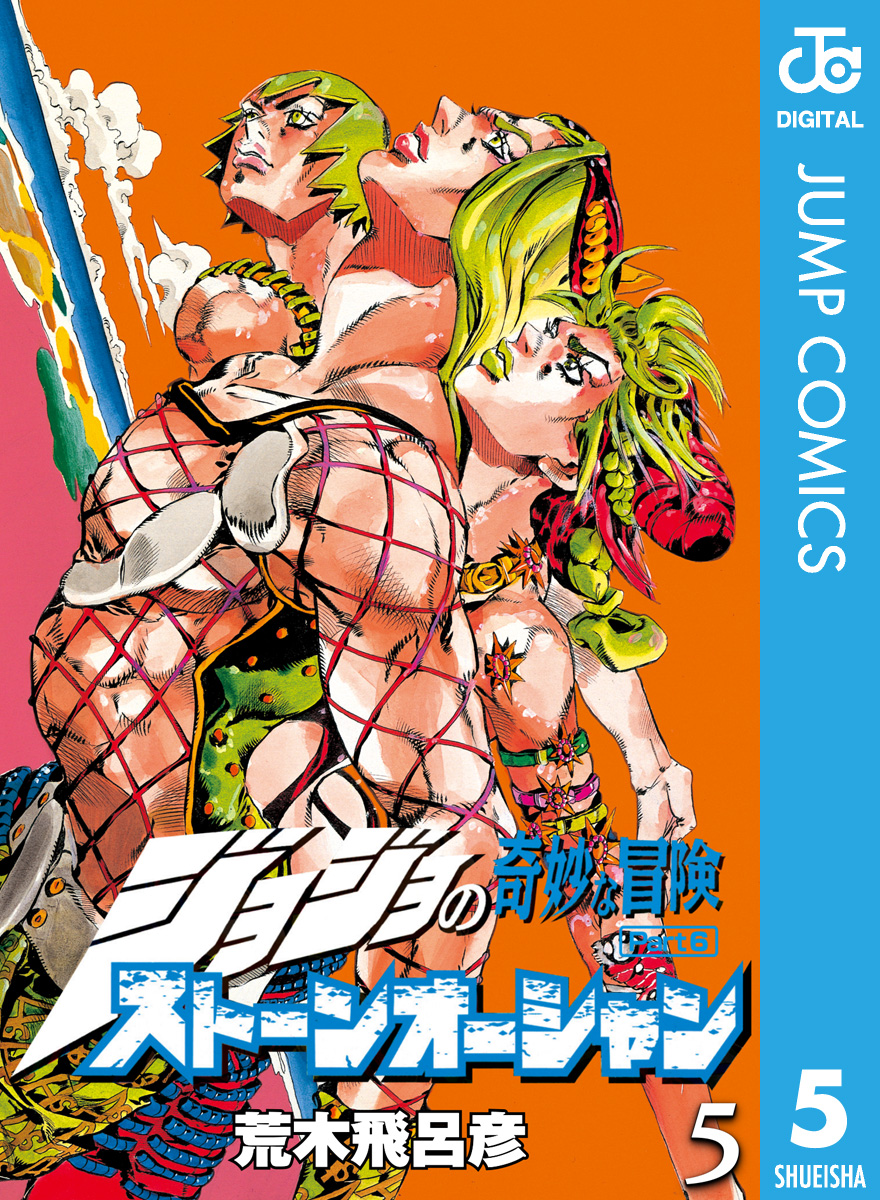 モノクロ版 ジョジョの奇妙な冒険 第6部 5 漫画 無料試し読みなら 電子書籍ストア ブックライブ