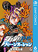 ジョジョの奇妙な冒険 第6部 モノクロ版 6