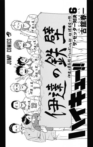 ハイキュー 6 漫画 無料試し読みなら 電子書籍ストア ブックライブ ハイキュー 6 漫画 無料試し読みなら 電子書籍ストア ブックライブ