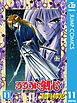 るろうに剣心―明治剣客浪漫譚― モノクロ版 11