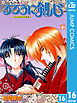 るろうに剣心―明治剣客浪漫譚― モノクロ版 16