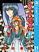 るろうに剣心―明治剣客浪漫譚― モノクロ版 21