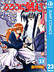 るろうに剣心―明治剣客浪漫譚― モノクロ版 23