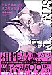 シンクロニシティ・オブセッション【電子限定かきおろし漫画8P付】