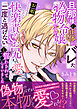 旦那様に正体がバレた偽物令嬢ですがお暇しようとしたら快楽責め&お尻まで愛されて「二度と逃げない」と誓わされてしまいました