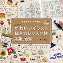 Emmaのかわいいイラスト描き方レッスン帖